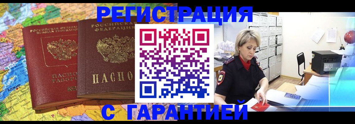 временная регистрация недорого в Калининградской области