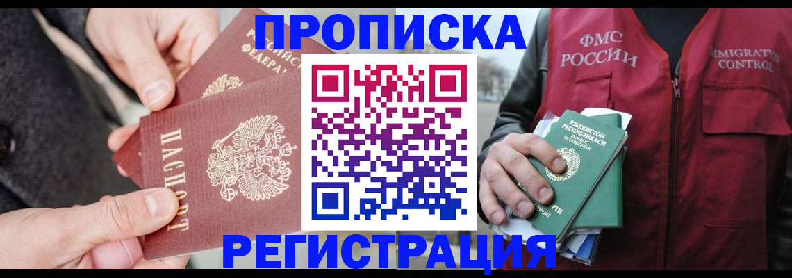 временная регистрация недорого в Калининградской области
