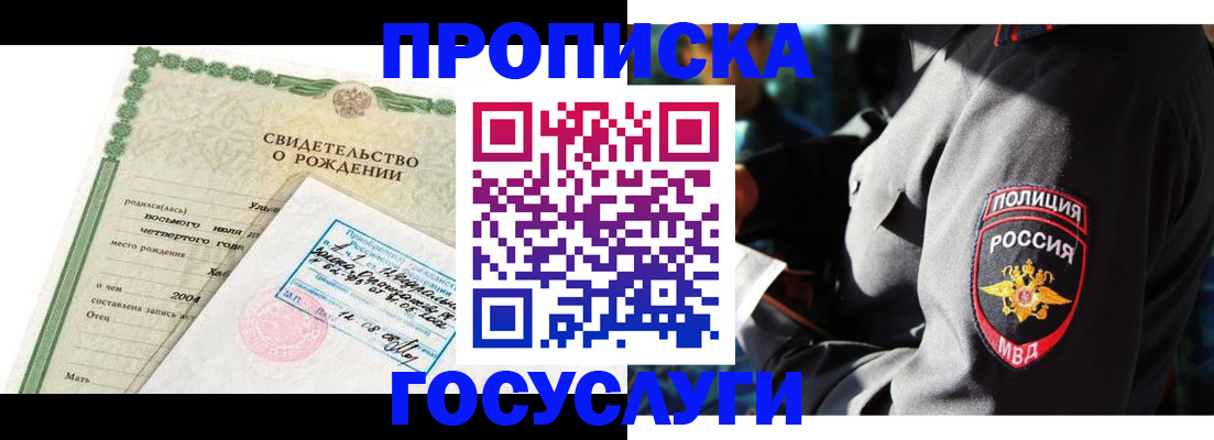 прописка ребенка в Калининградской области