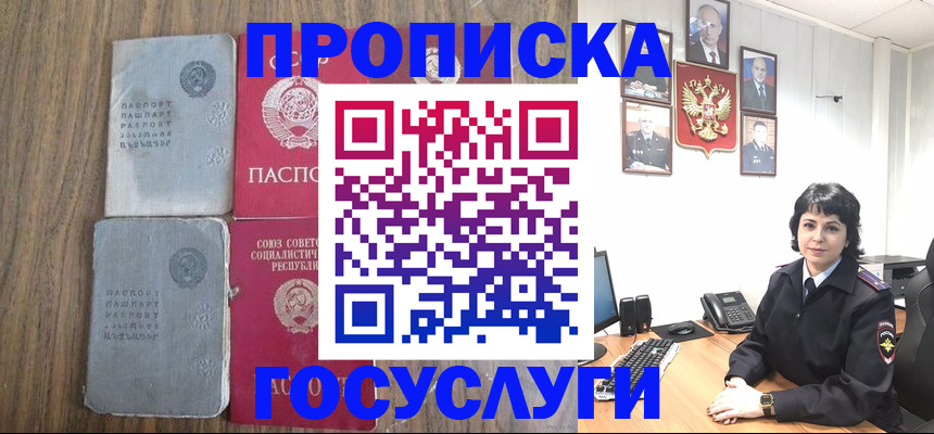 купить прописку в Калининградской области