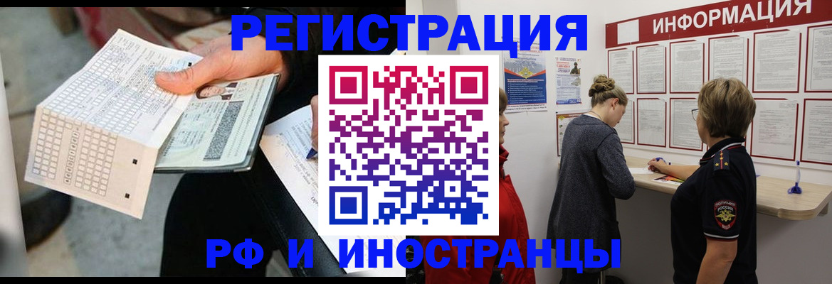 временная регистрация в квартире в Калининградской области